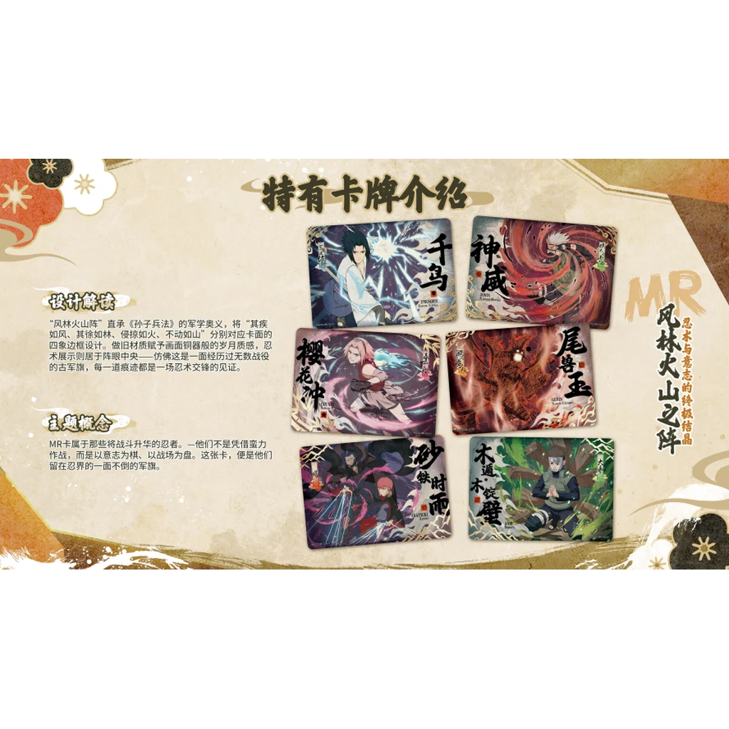 Naruto Kayou Tier 4 Wave 9 MRs