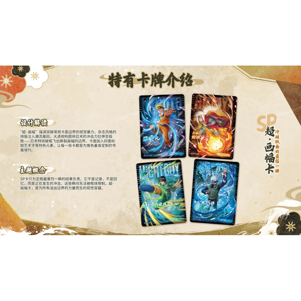 Naruto Kayou Tier 4 Wave 9 SP